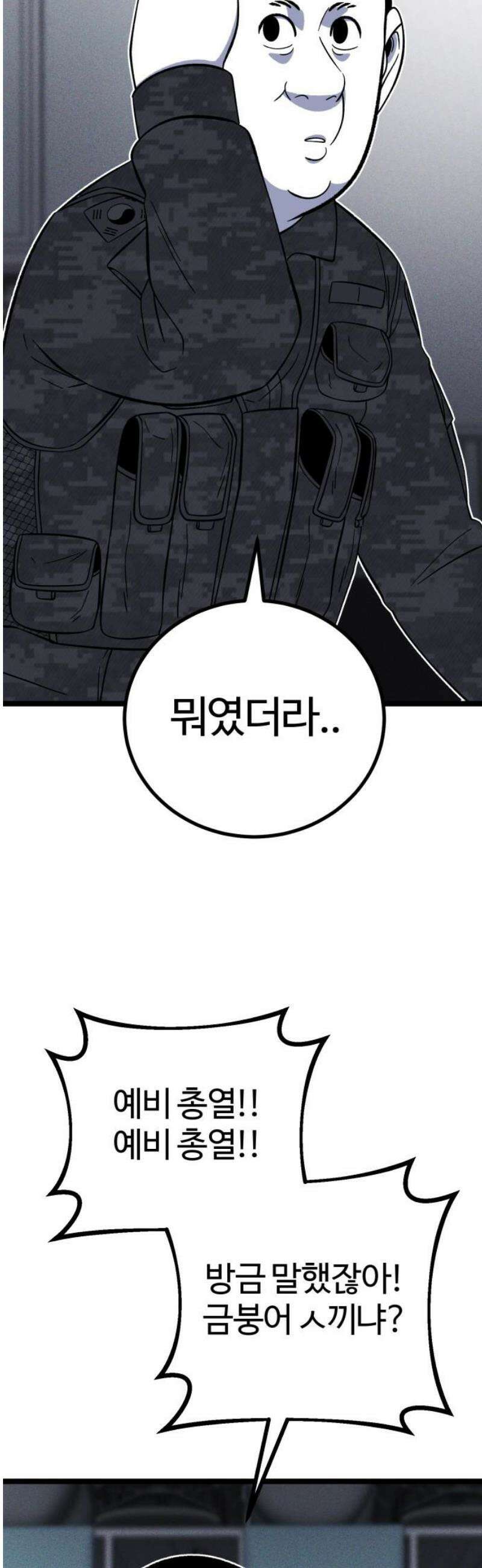 동반입대 22화 - 맞후임 6