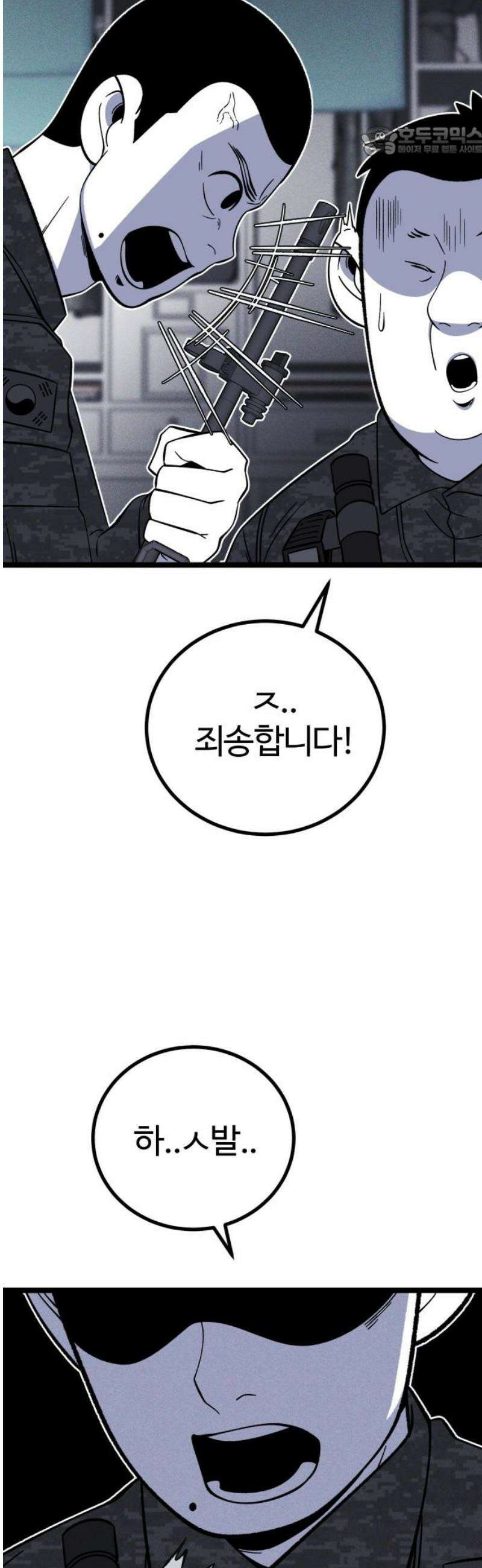 동반입대 22화 - 맞후임 7