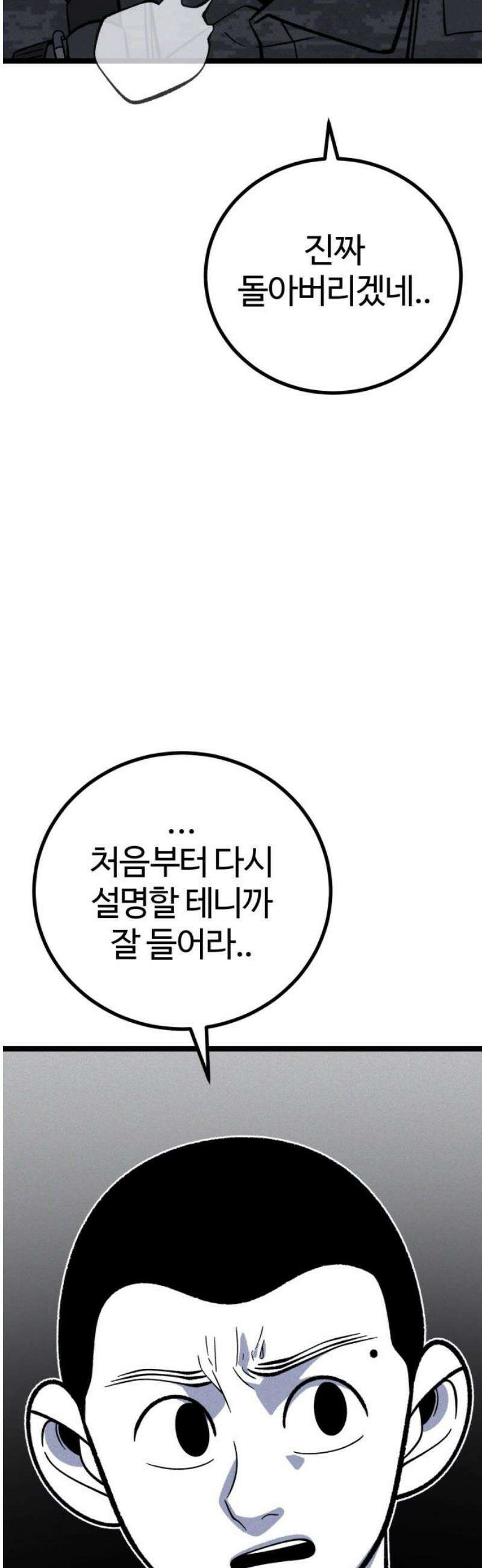 동반입대 22화 - 맞후임 8