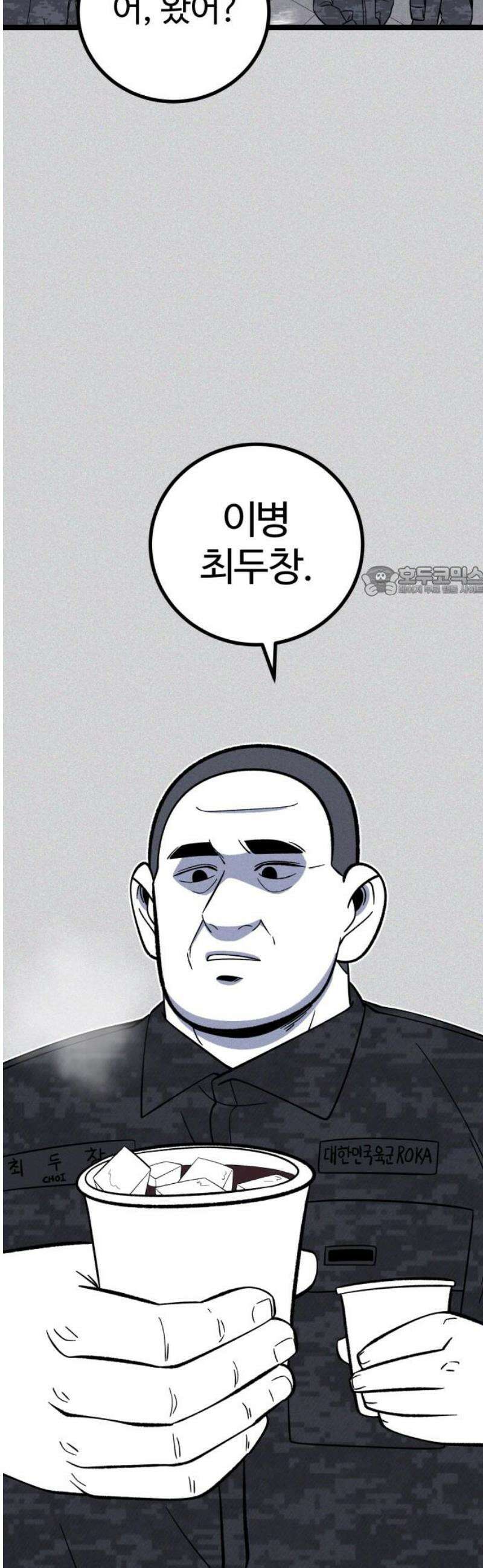 동반입대 22화 - 맞후임 11