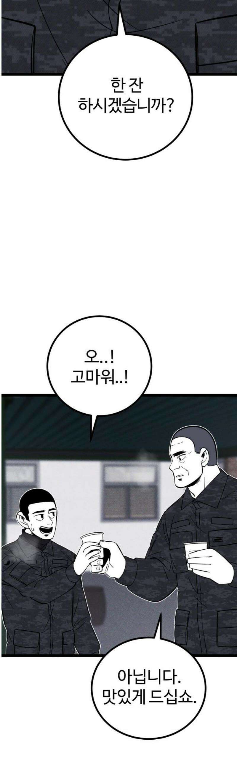 동반입대 22화 - 맞후임 12