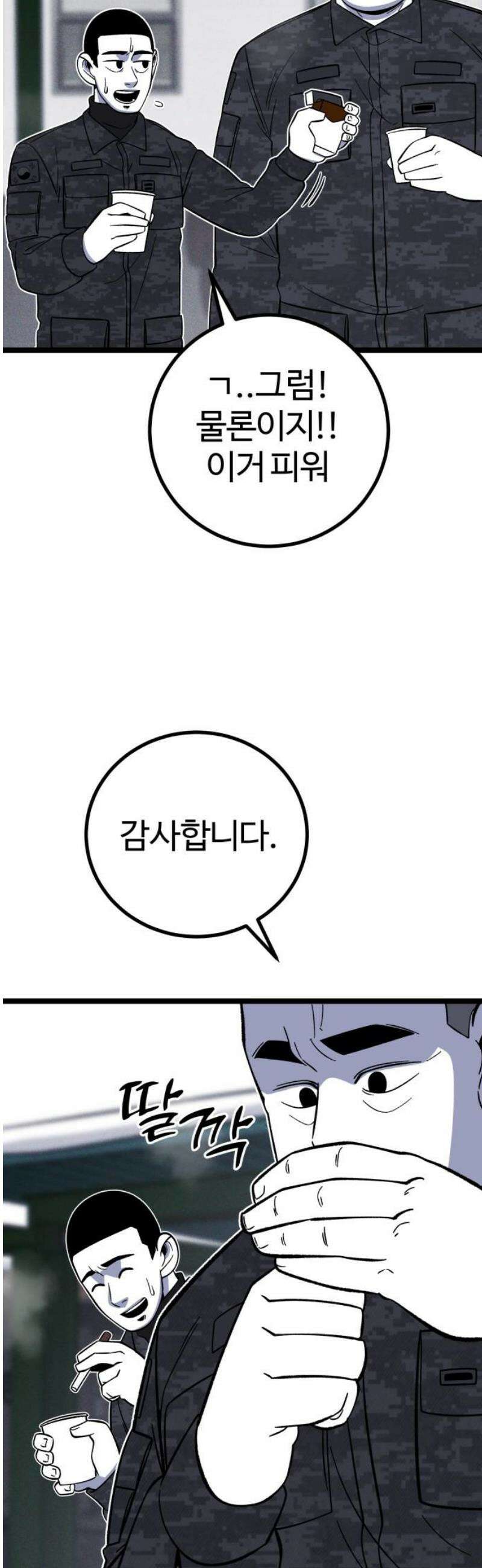 동반입대 22화 - 맞후임 14