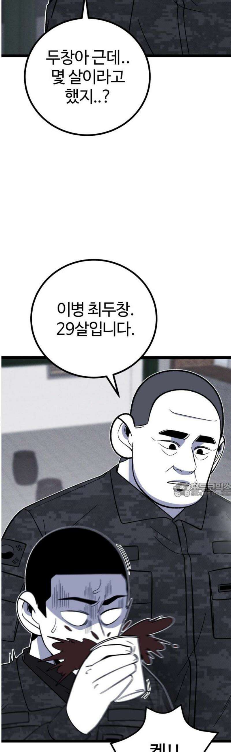 동반입대 22화 - 맞후임 15