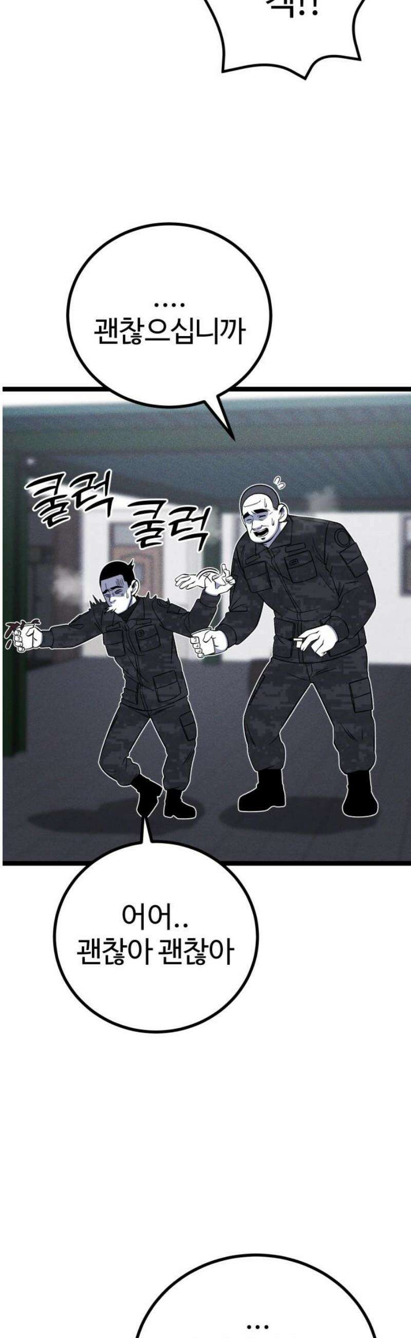 동반입대 22화 - 맞후임 16