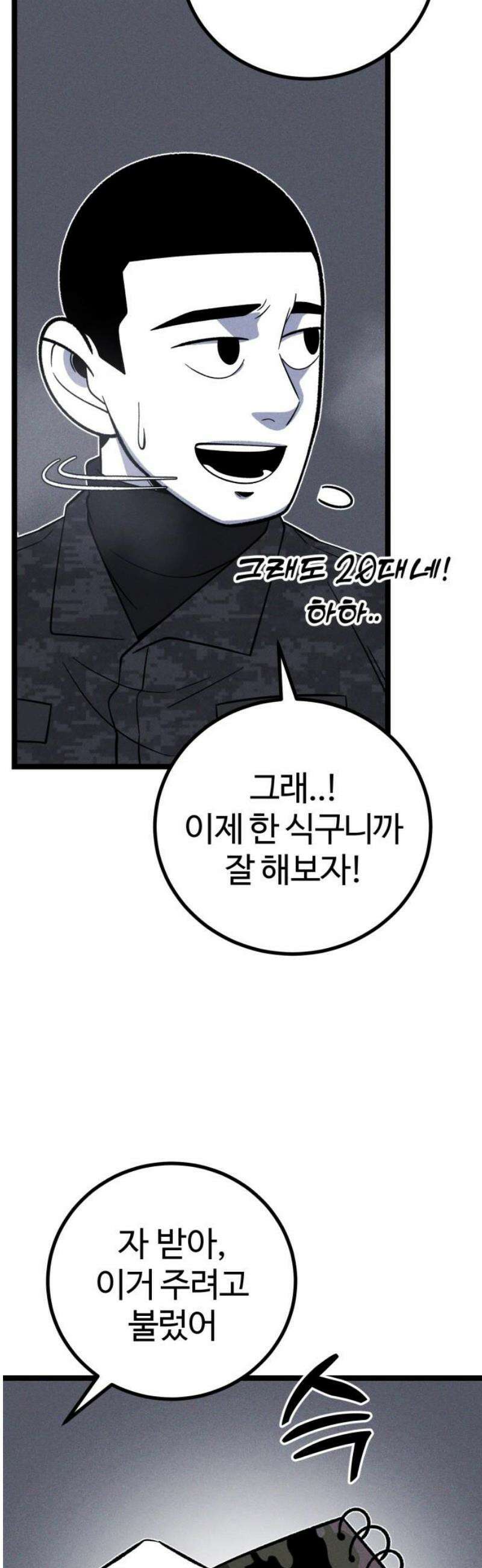 동반입대 22화 - 맞후임 18