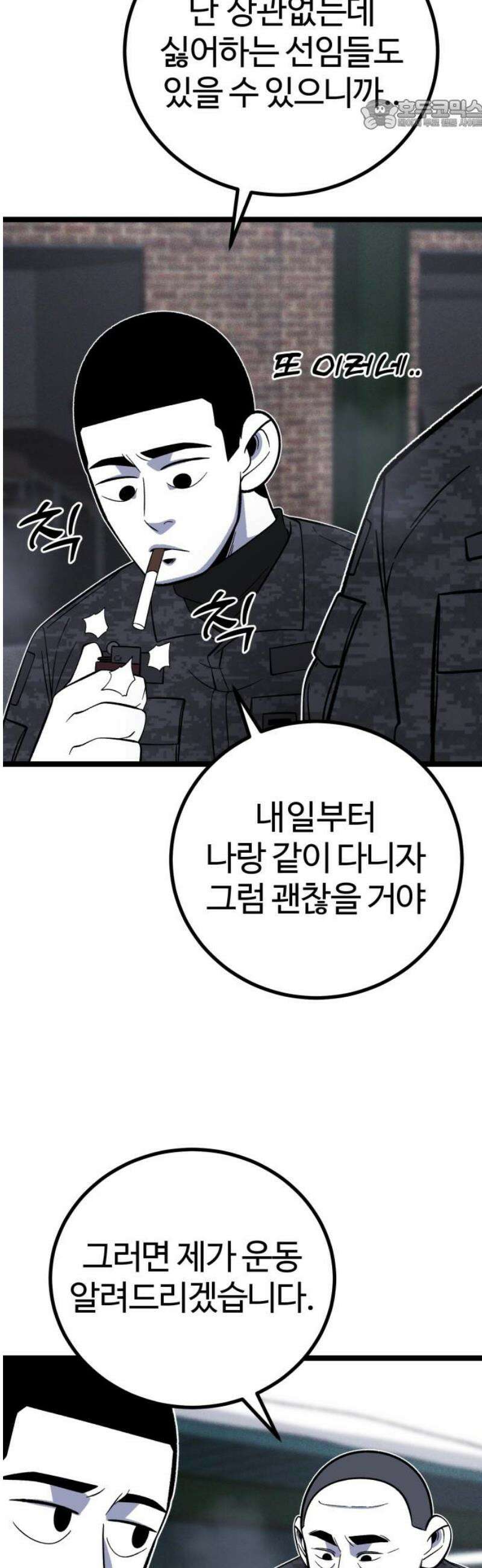 동반입대 22화 - 맞후임 22