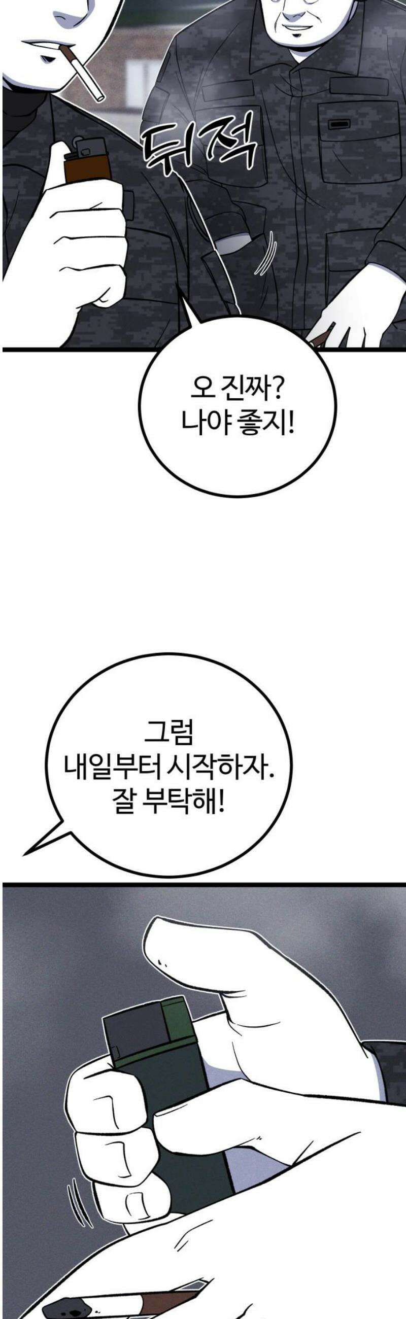 동반입대 22화 - 맞후임 23