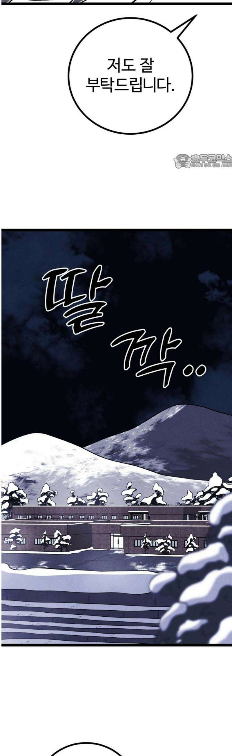 동반입대 22화 - 맞후임 24