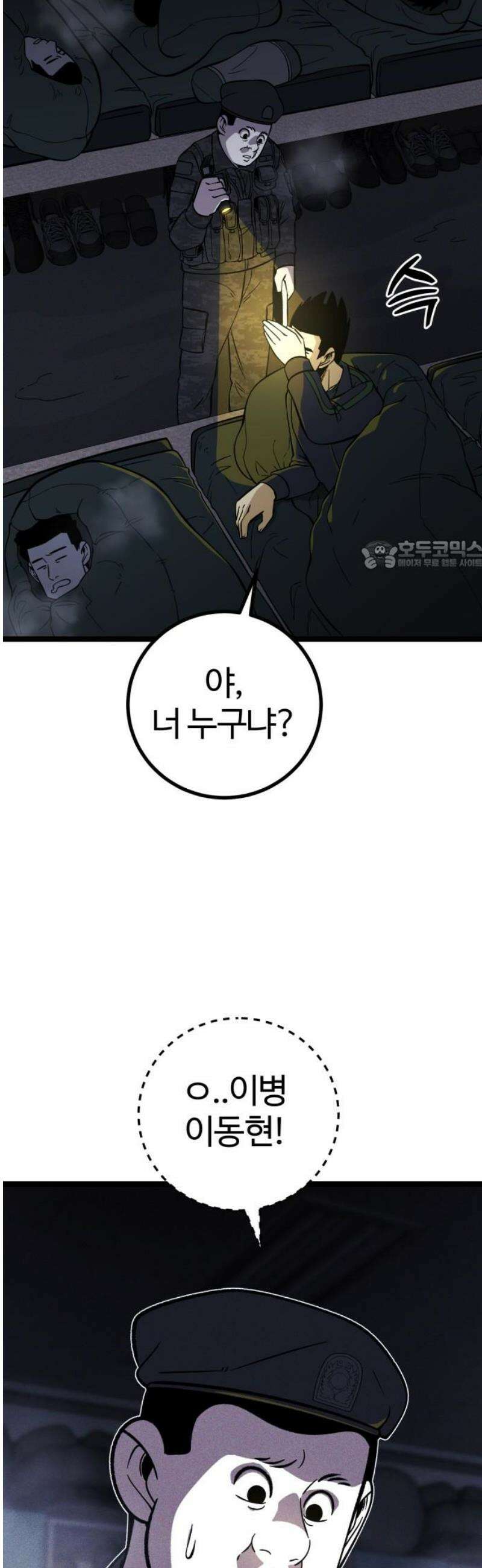 동반입대 22화 - 맞후임 26
