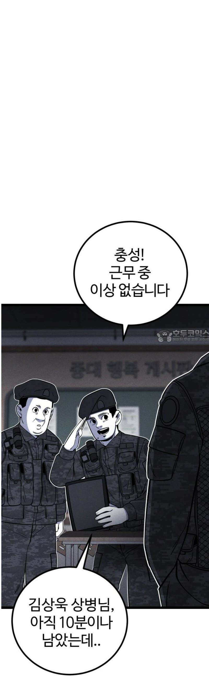 동반입대 22화 - 맞후임 28