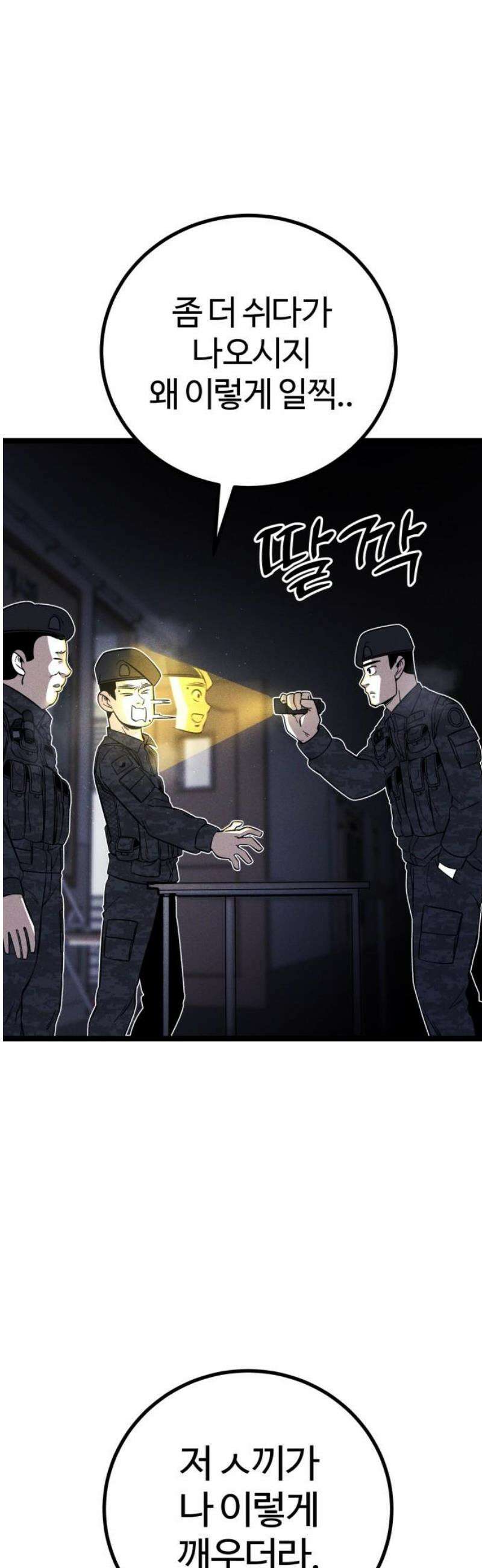 동반입대 22화 - 맞후임 29