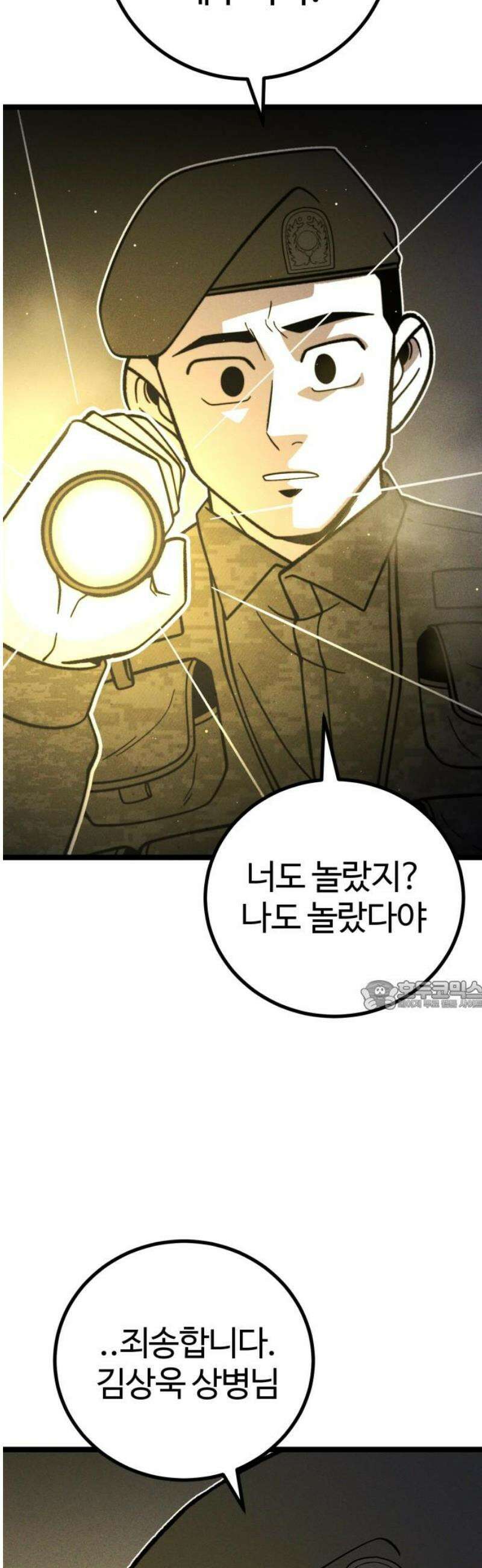 동반입대 22화 - 맞후임 30