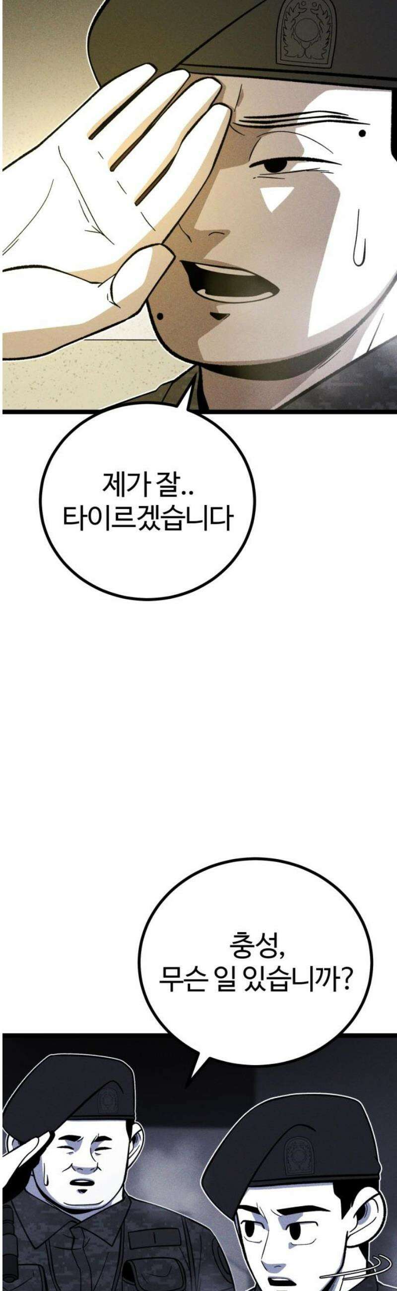 동반입대 22화 - 맞후임 31