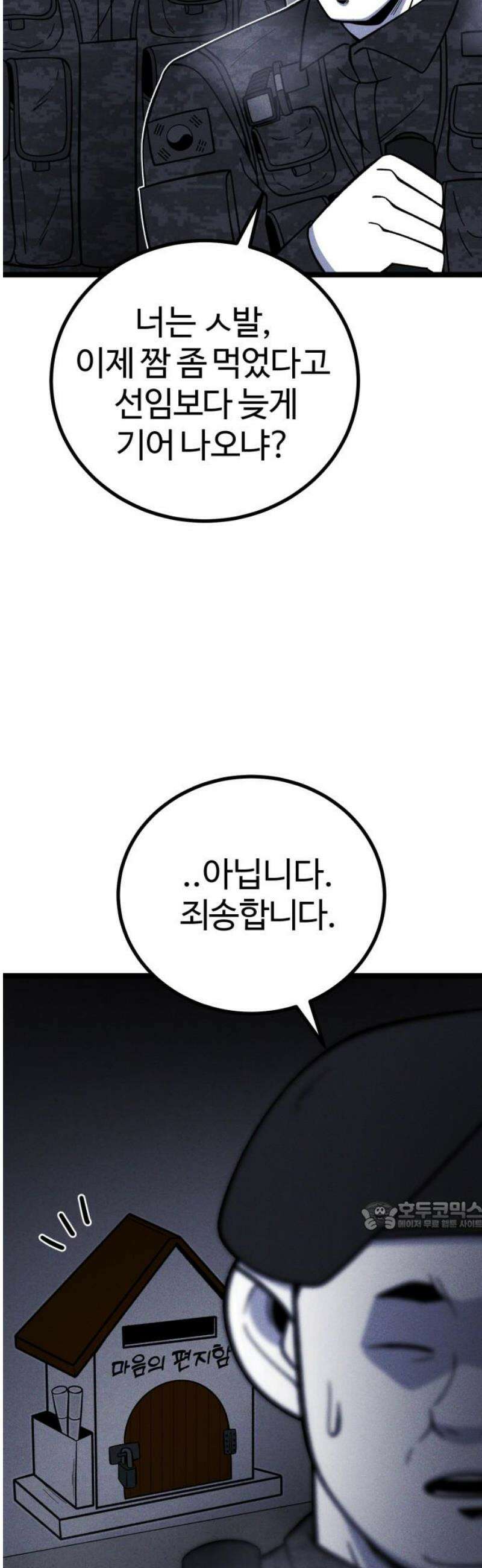 동반입대 22화 - 맞후임 32
