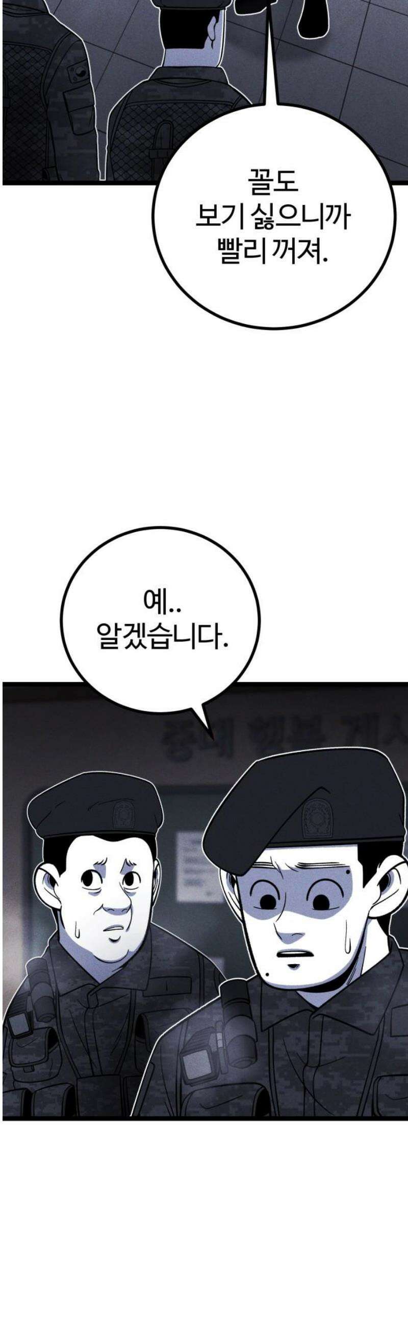 동반입대 22화 - 맞후임 35