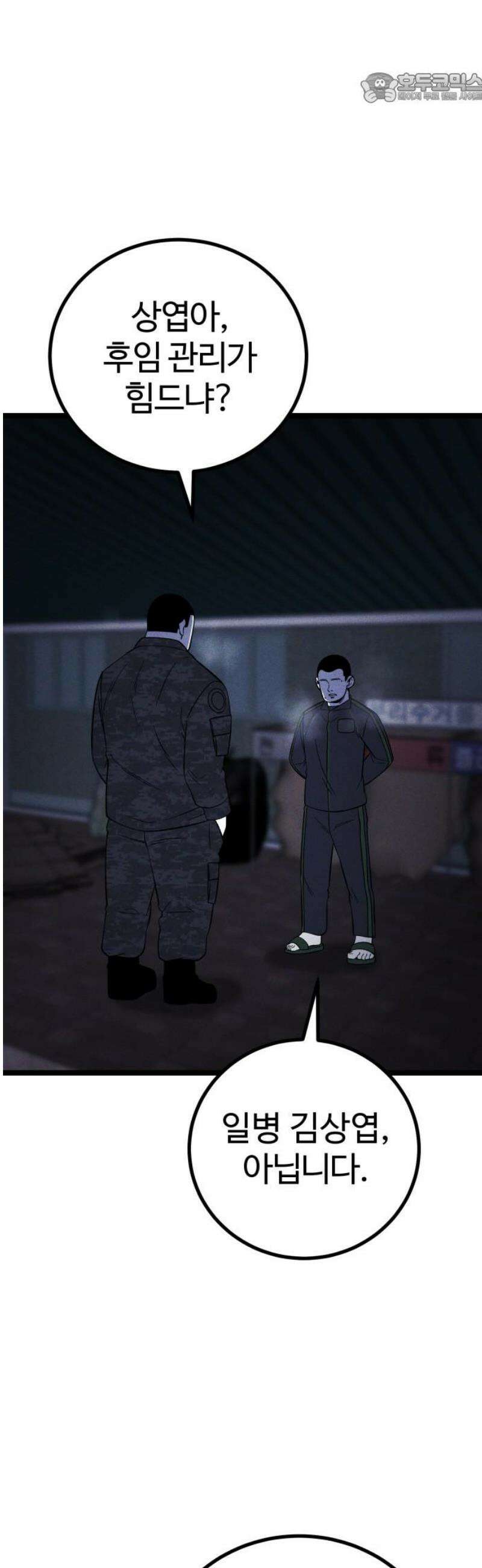 동반입대 22화 - 맞후임 37