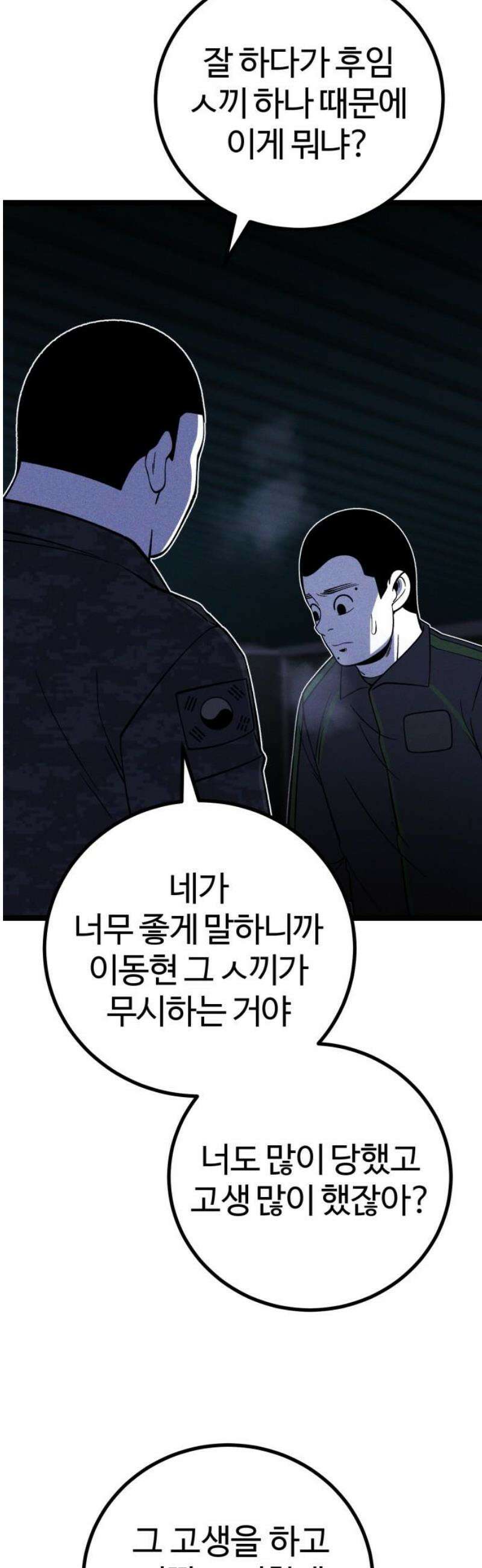 동반입대 22화 - 맞후임 38