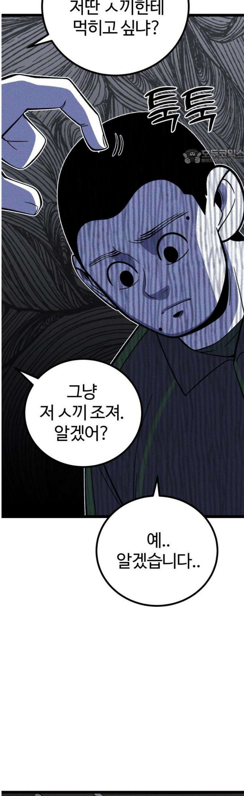 동반입대 22화 - 맞후임 39