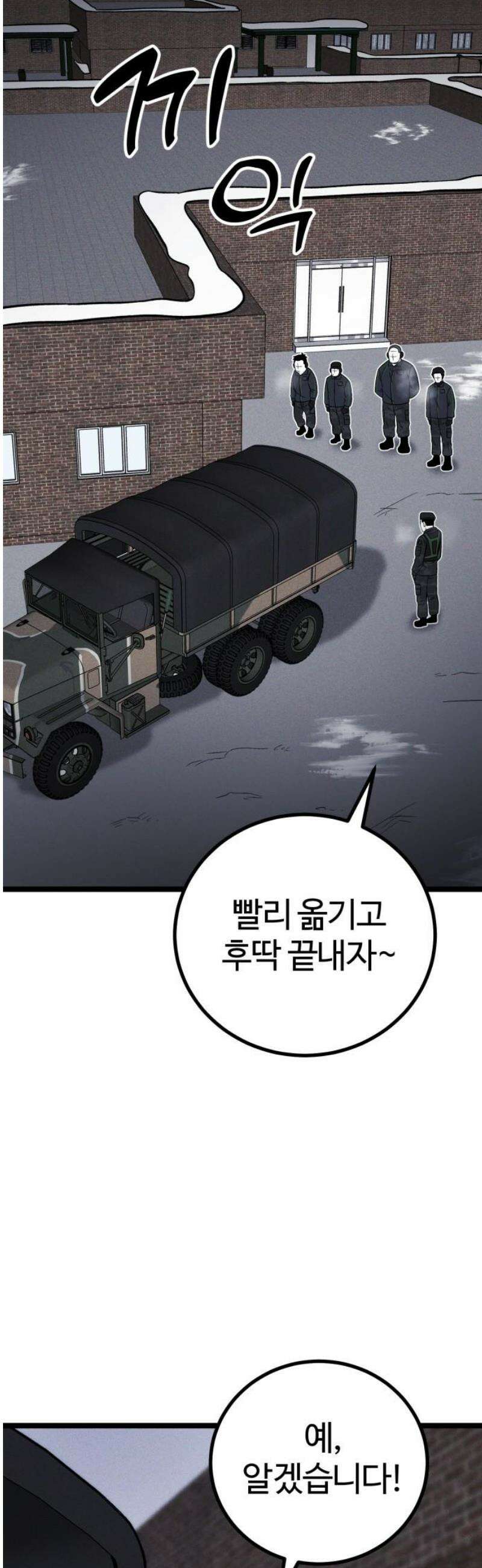 동반입대 22화 - 맞후임 40