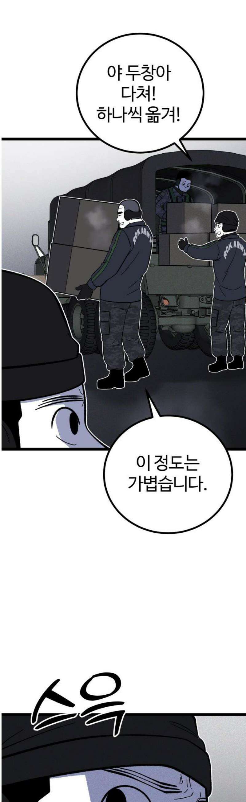 동반입대 22화 - 맞후임 42
