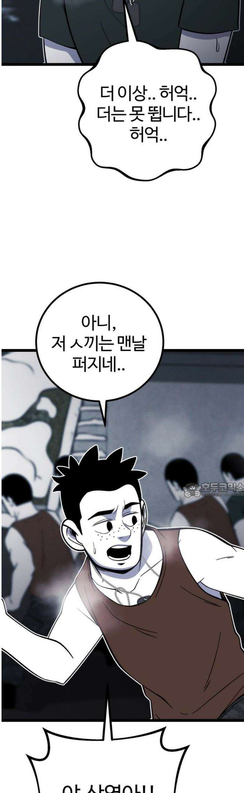 동반입대 22화 - 맞후임 45