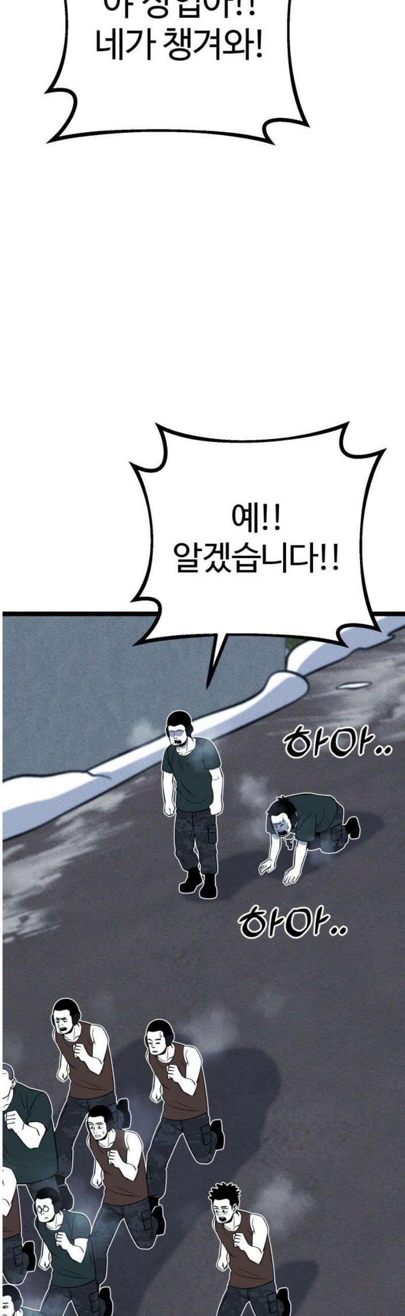 동반입대 22화 - 맞후임 46