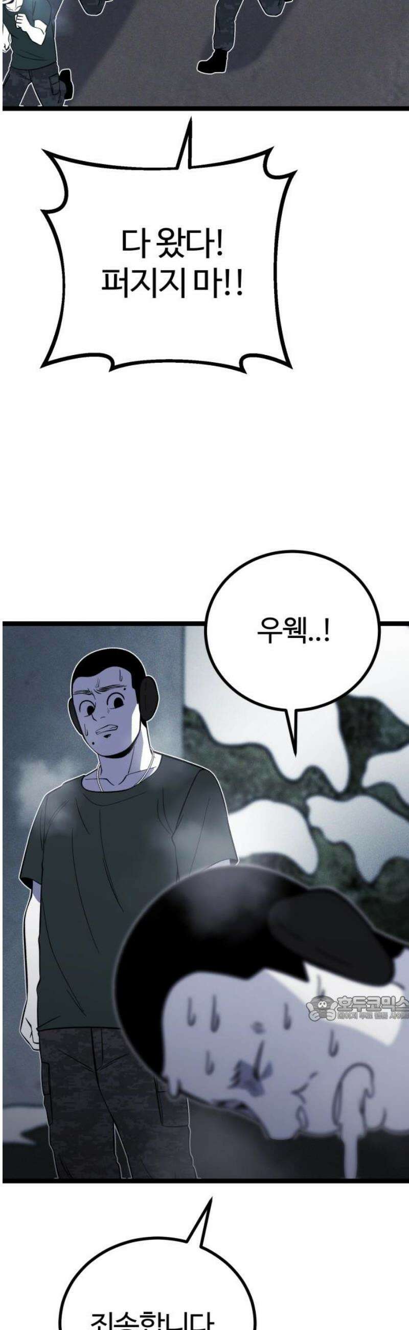 동반입대 22화 - 맞후임 47