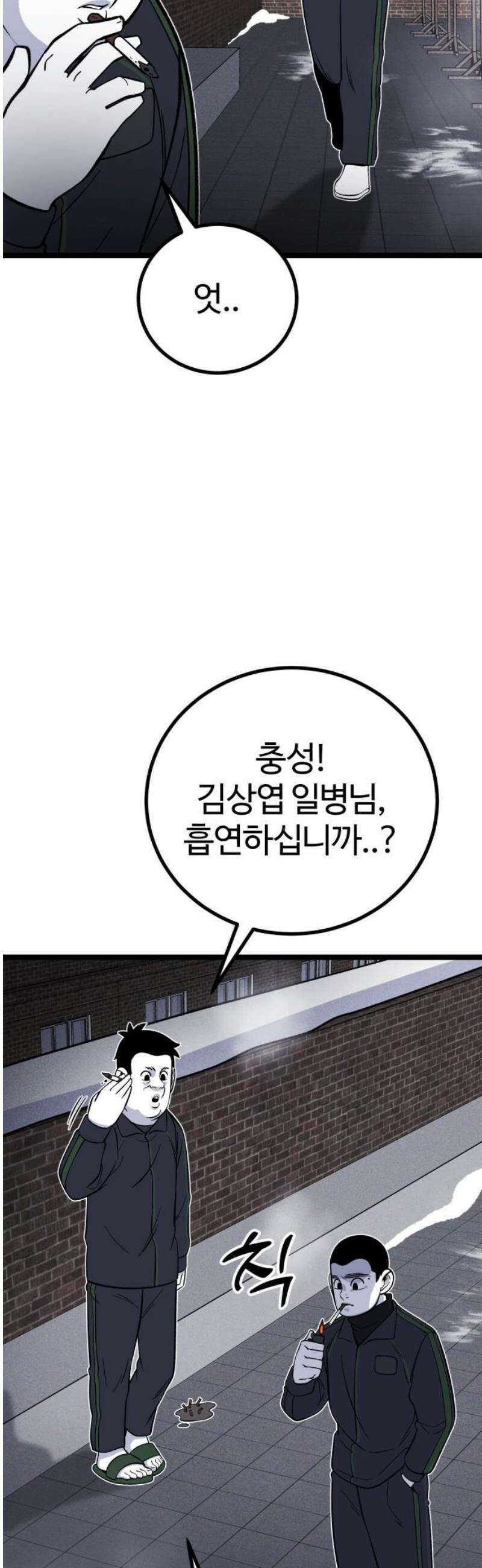 동반입대 22화 - 맞후임 51