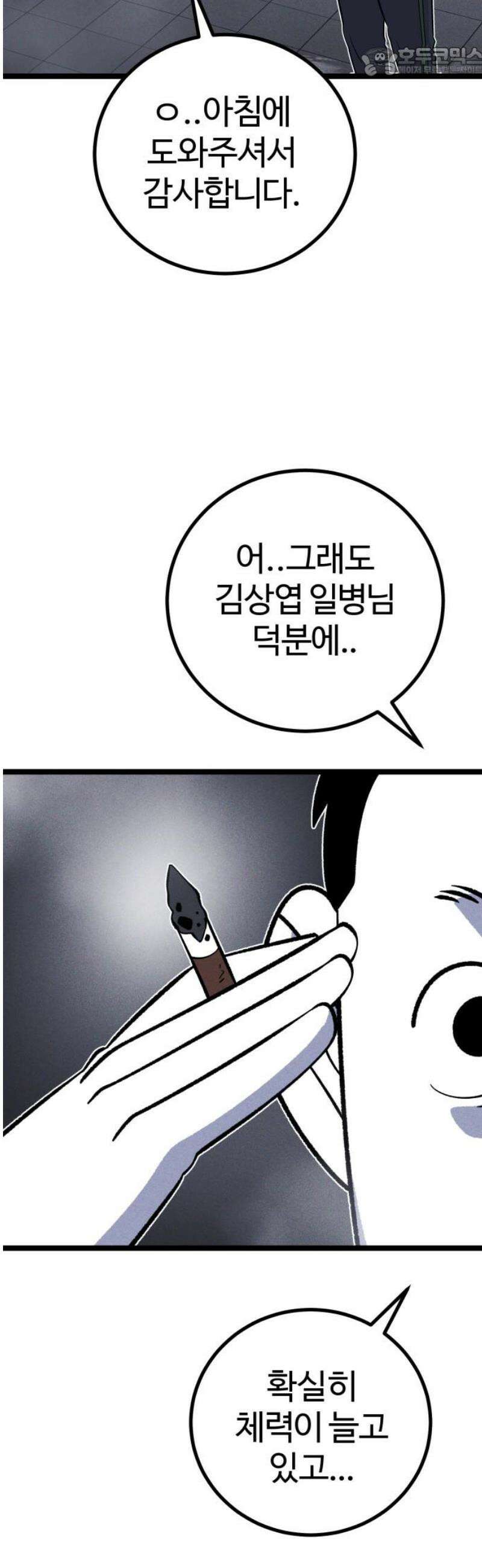 동반입대 22화 - 맞후임 52