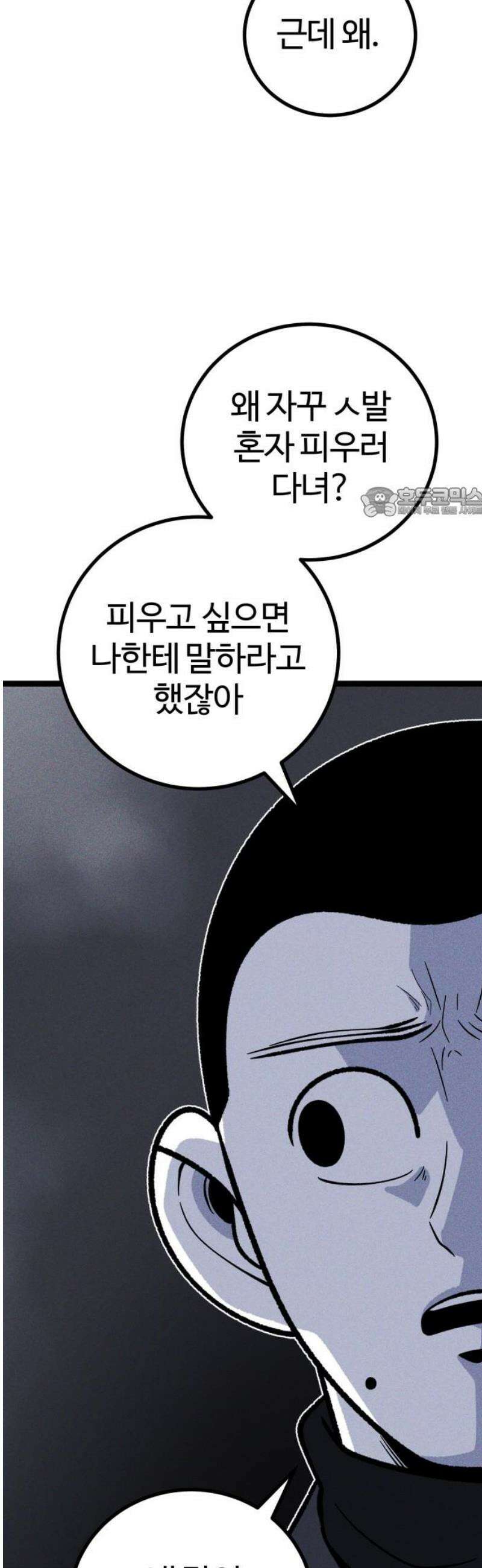 동반입대 22화 - 맞후임 56