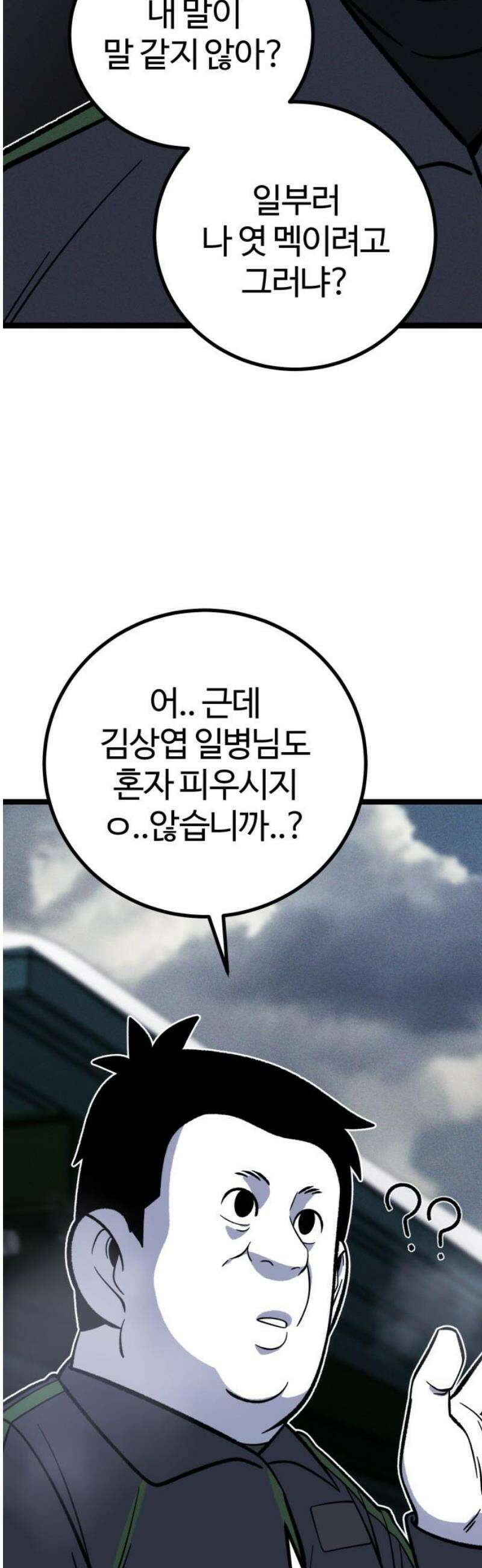 동반입대 22화 - 맞후임 57