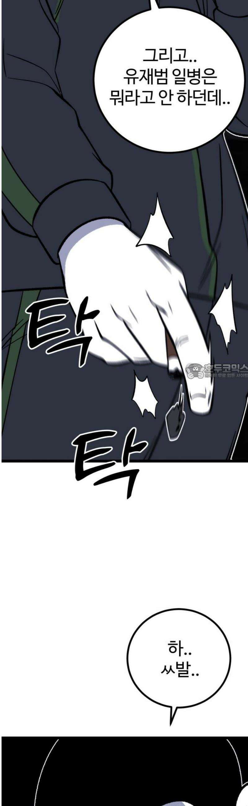 동반입대 22화 - 맞후임 58