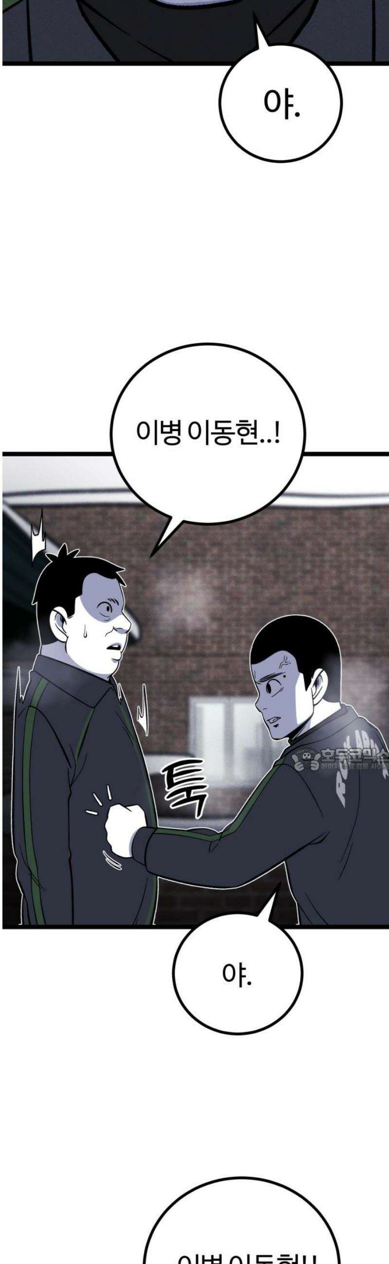 동반입대 22화 - 맞후임 60