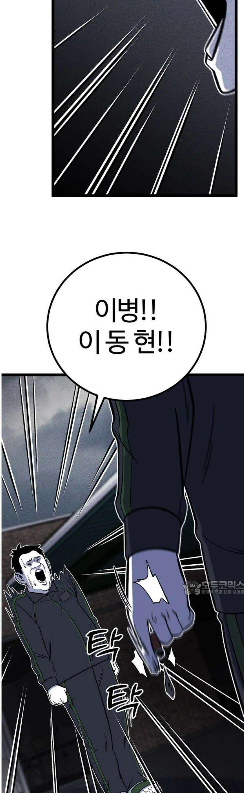 동반입대 22화 - 맞후임 62