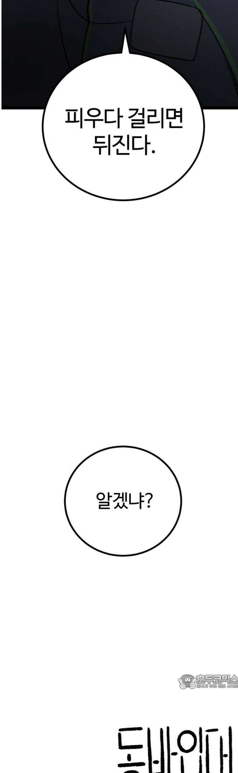동반입대 22화 - 맞후임 64
