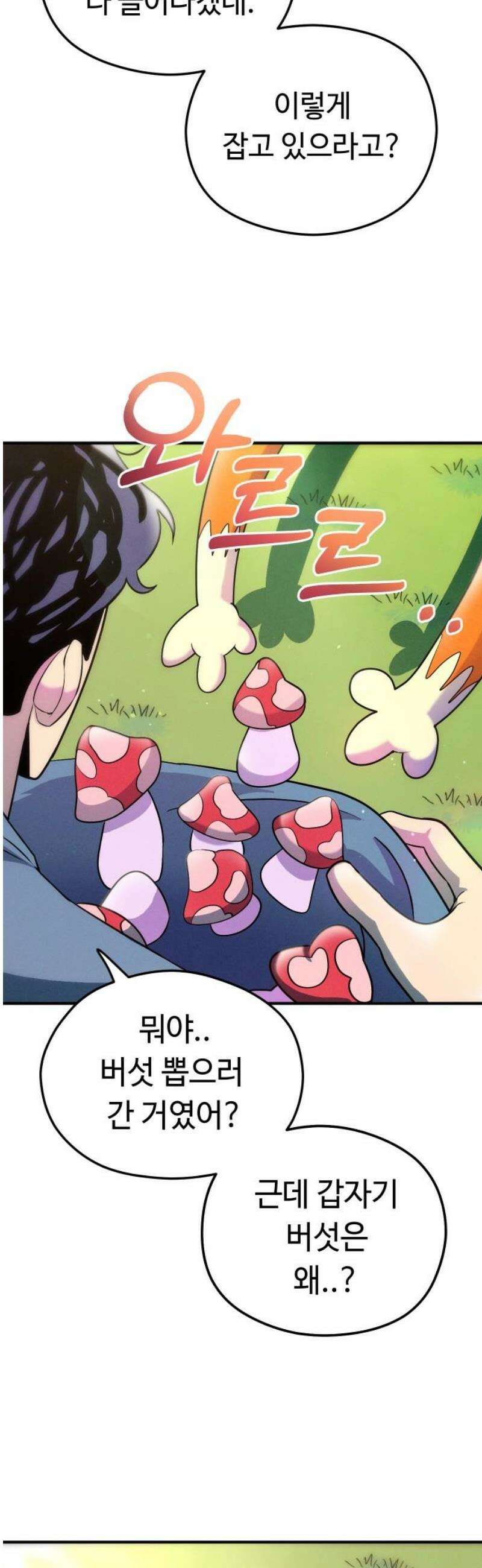 모닥불 친구들 9화 뭐든지 나무에 가요~ 8