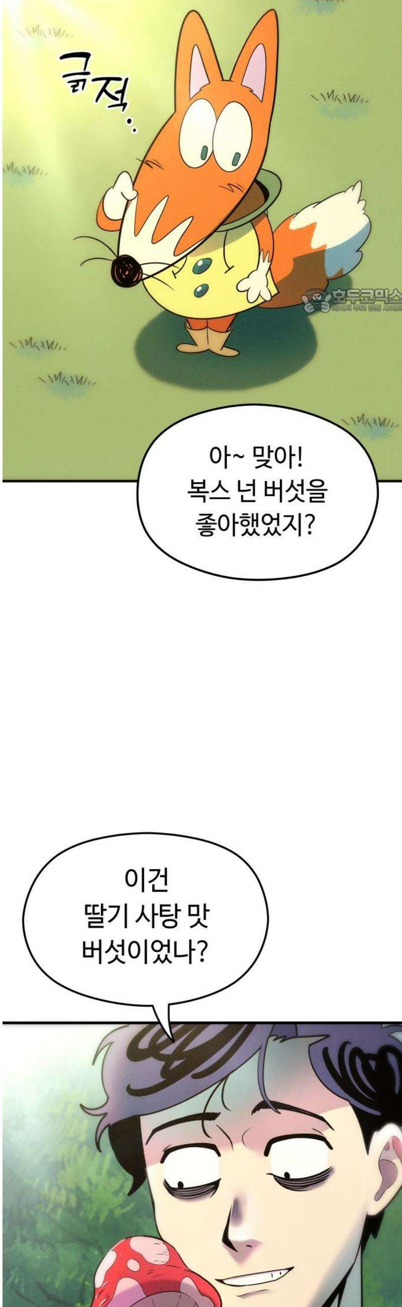 모닥불 친구들 9화 뭐든지 나무에 가요~ 9