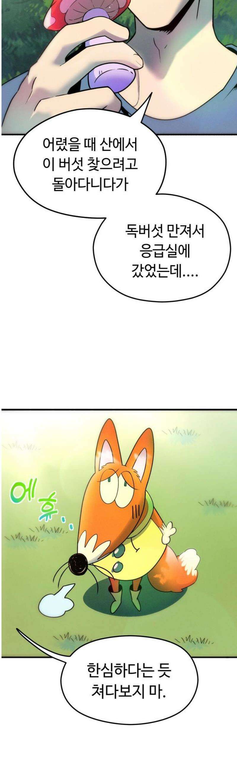 모닥불 친구들 9화 뭐든지 나무에 가요~ 10
