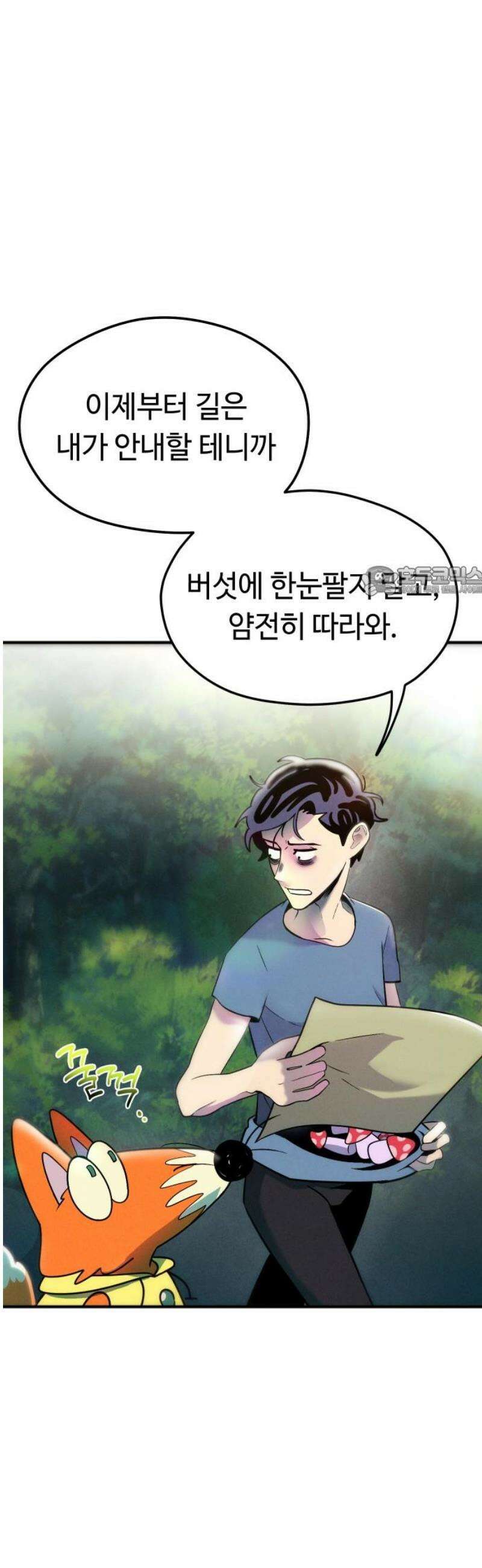 모닥불 친구들 9화 뭐든지 나무에 가요~ 11