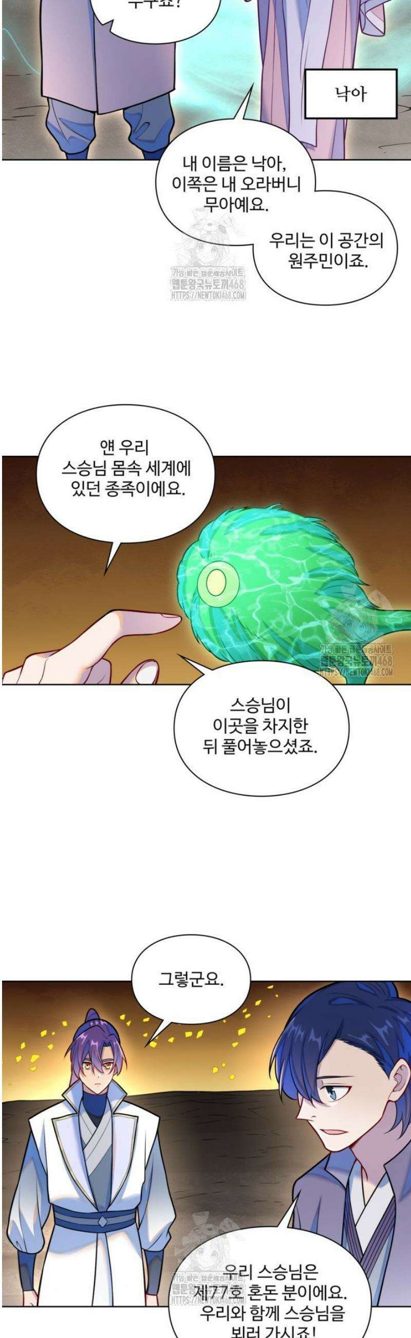 백련성신 1318화 25