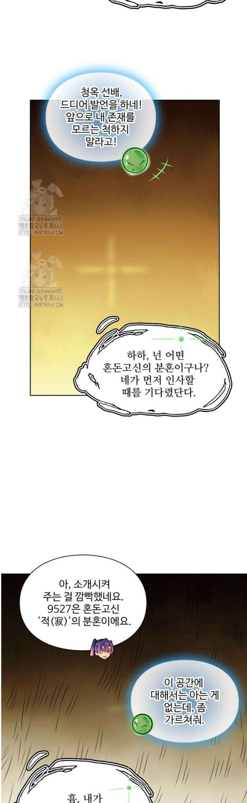 백련성신 1318화 27
