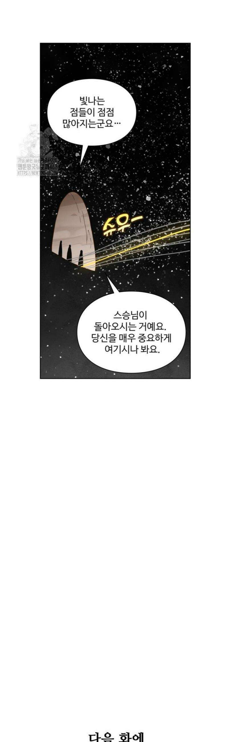 백련성신 1318화 37