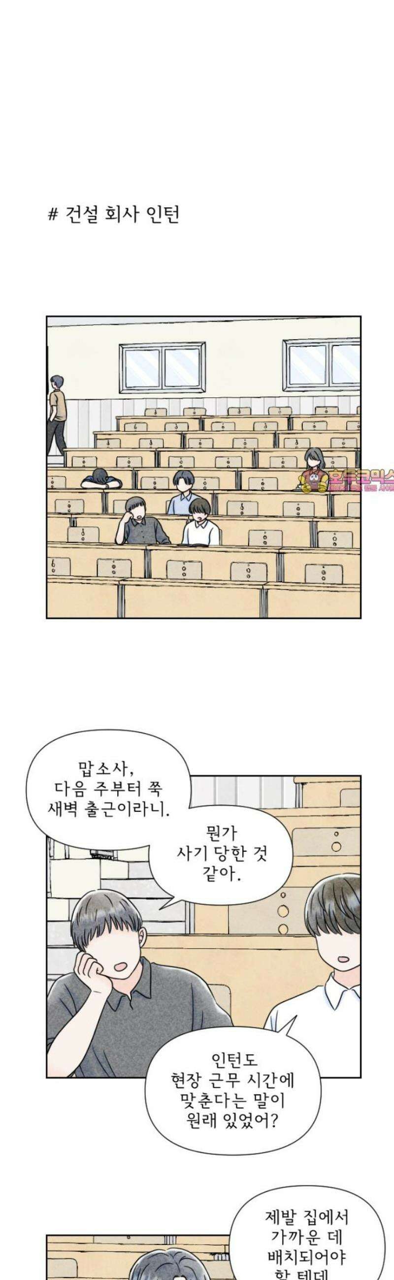 연애일기 95화: 시우의 꿈 1