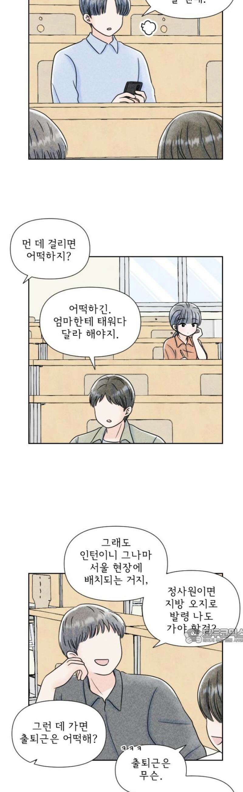 연애일기 95화: 시우의 꿈 2