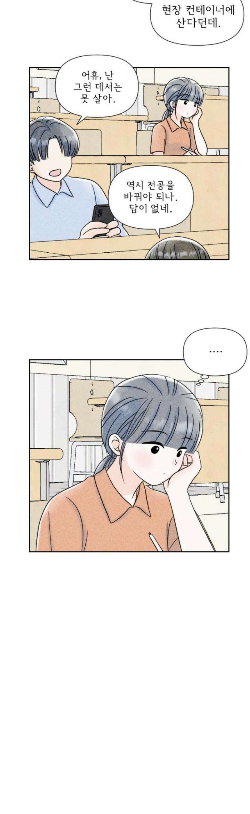 연애일기 95화: 시우의 꿈 3