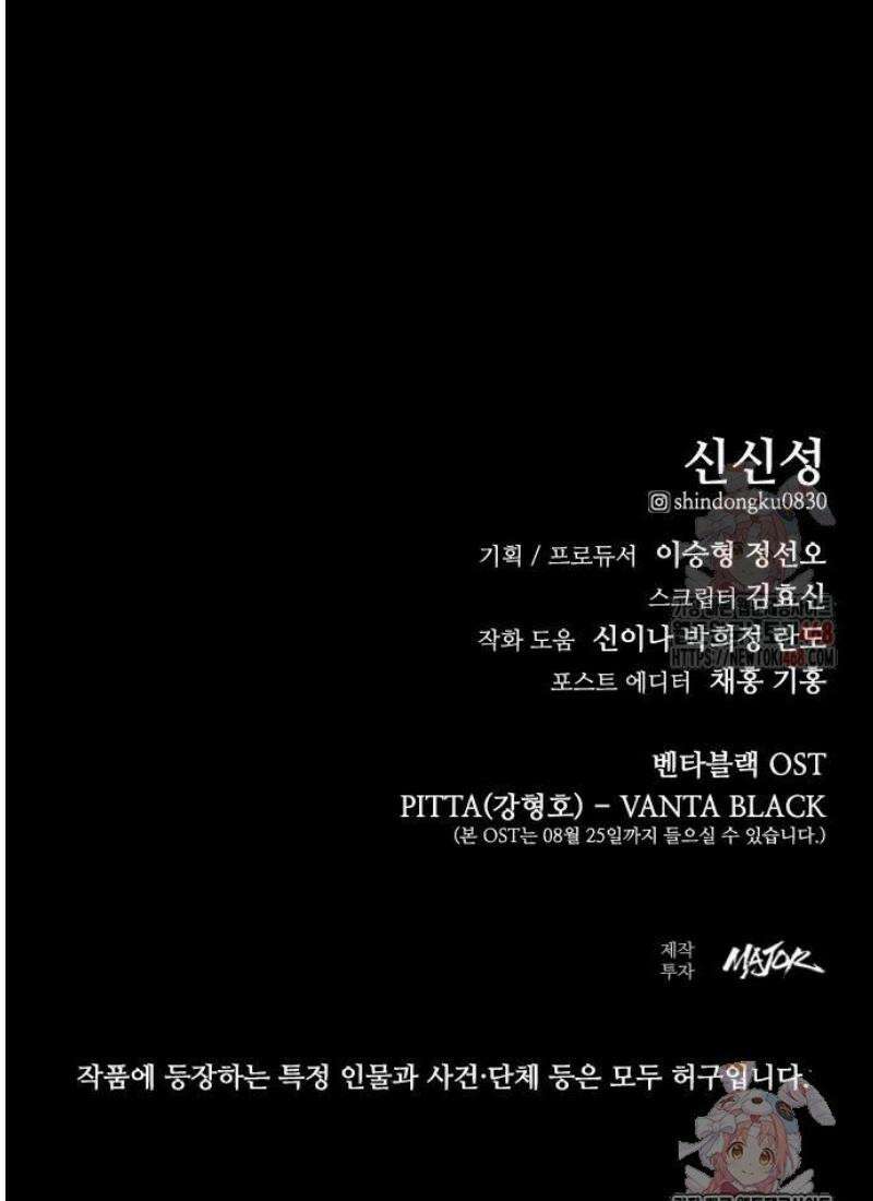 벤타블랙 33화 60