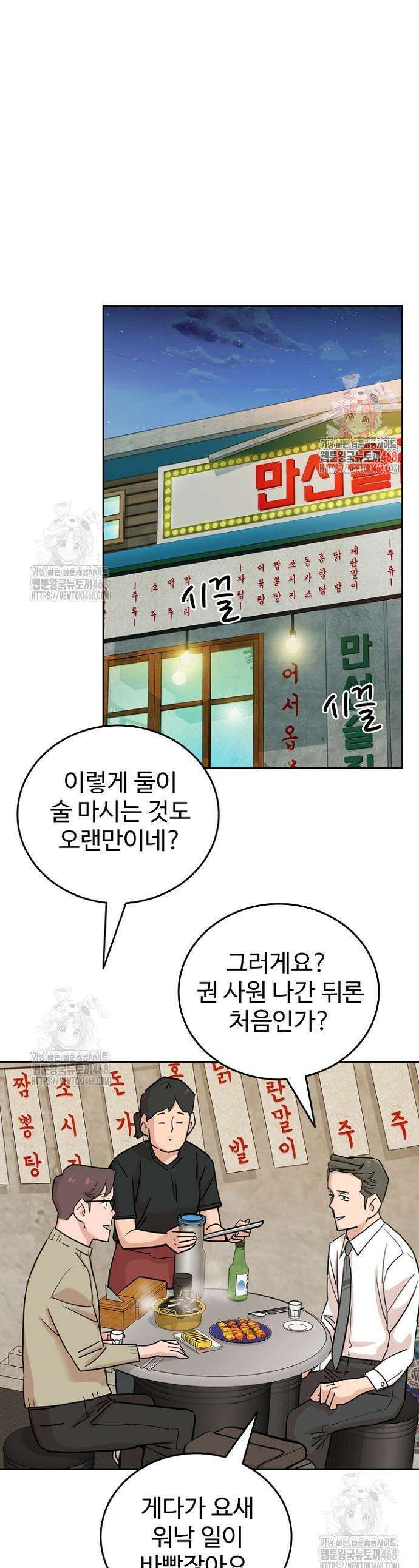 서울 자가에 대기업 다니는 김 부장 이야기 83화 1
