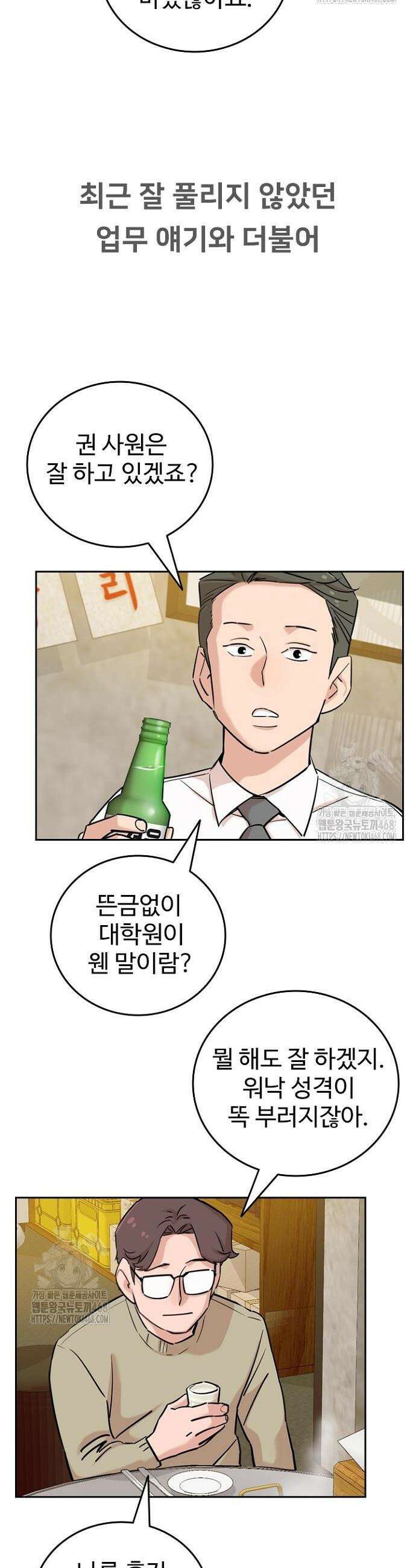 서울 자가에 대기업 다니는 김 부장 이야기 83화 2