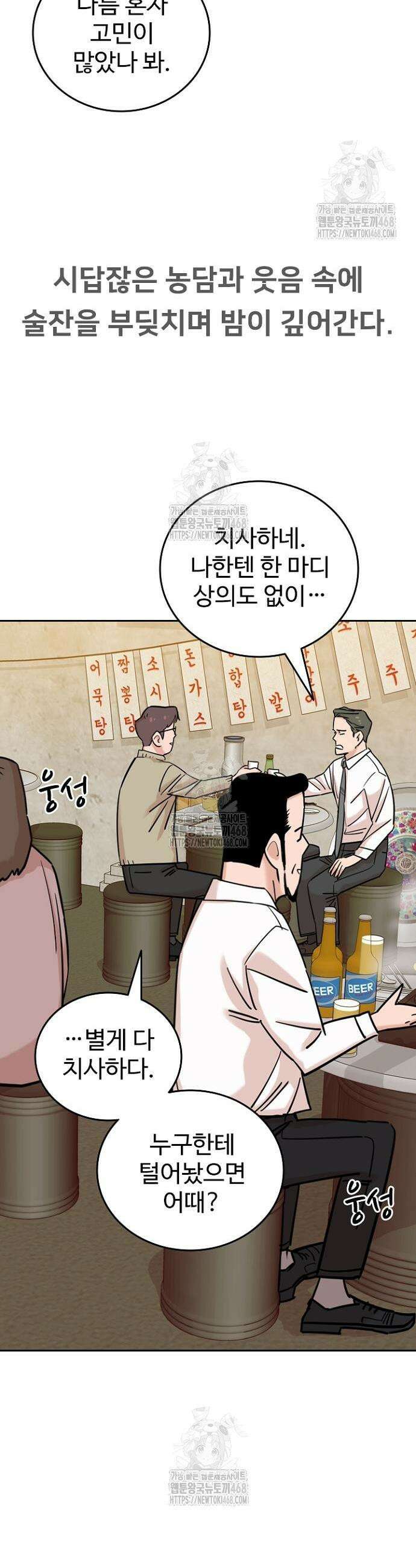 서울 자가에 대기업 다니는 김 부장 이야기 83화 3