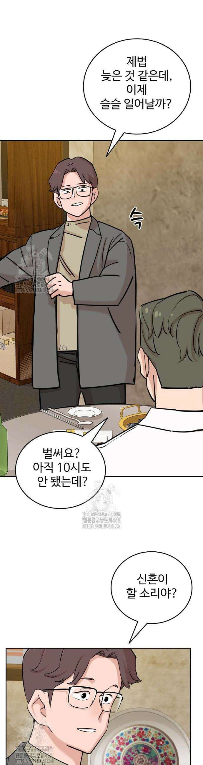 서울 자가에 대기업 다니는 김 부장 이야기 83화 4